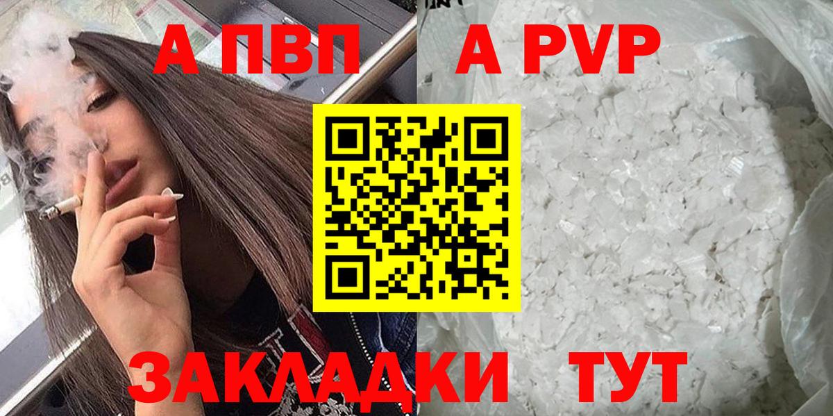 A-PVP VHQ  Вход с VPN  A PVP  А ПВП Соль  Alfa_PVP СК  Дивногорск 