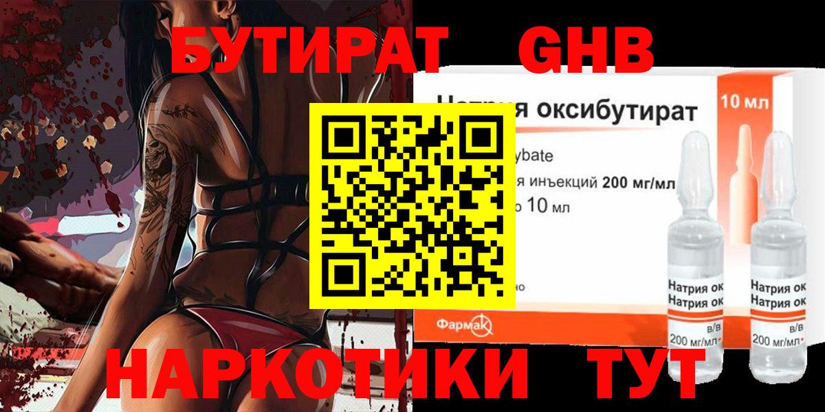 Бутират GHB  Вход с VPN  Дивногорск 