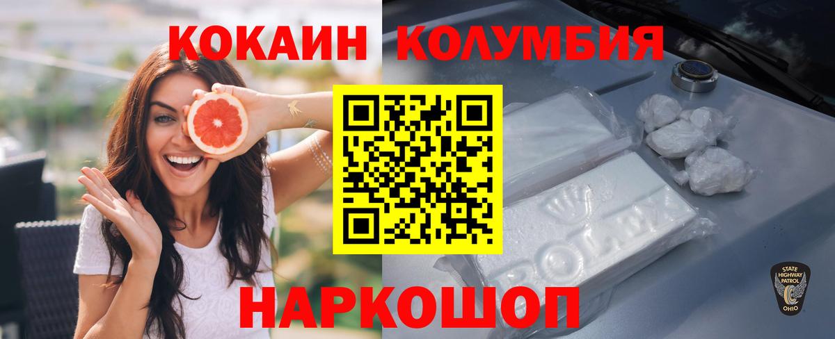 КОКАИН Колумбийский  Вход с VPN  Дивногорск 
