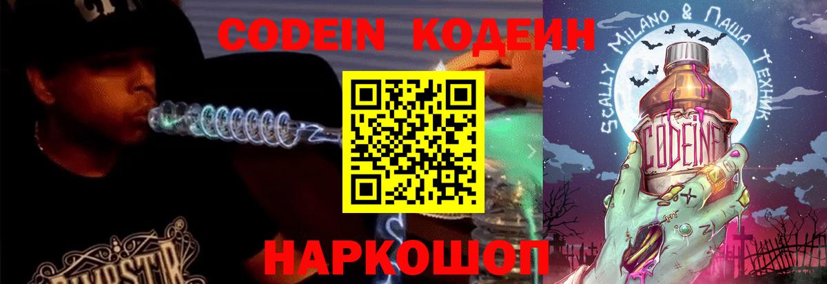 Кодеин напиток Lean (лин)  Вход с VPN  Дивногорск 