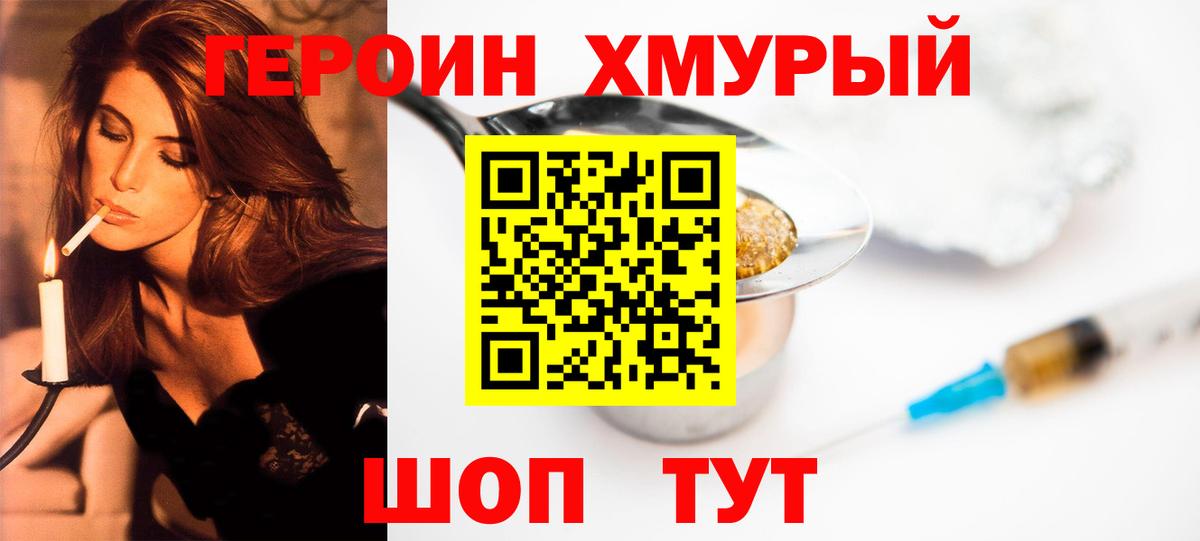 Героин герыч  Вход с VPN  Дивногорск 