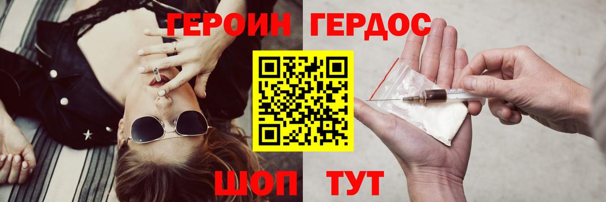 Героин герыч Дивногорск