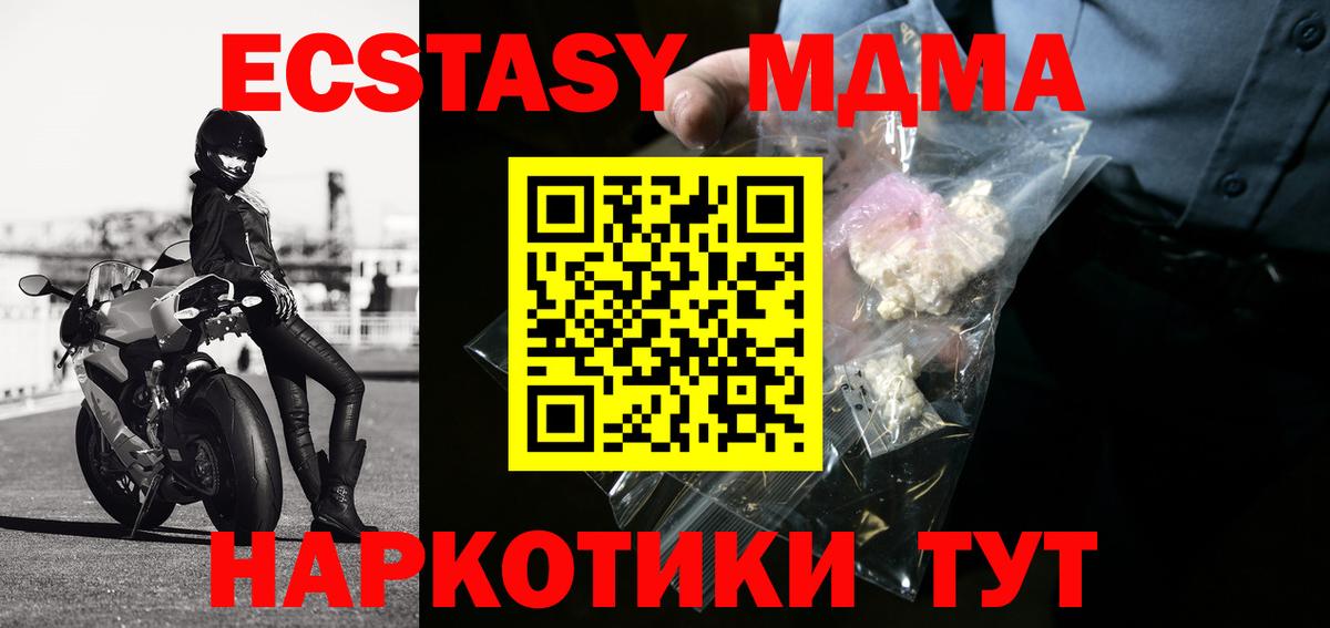 МДМА VHQ  Вход с VPN  MDMA  Дивногорск 