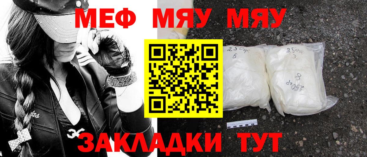 МЯУ-МЯУ 4 MMC  Вход с VPN  Дивногорск  OMG ссылка  Меф мяу мяу 