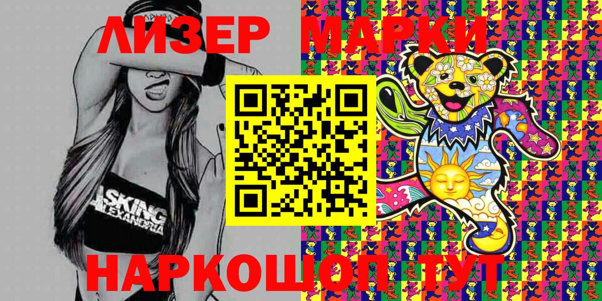 Наркотические марки 1,8мг Дивногорск