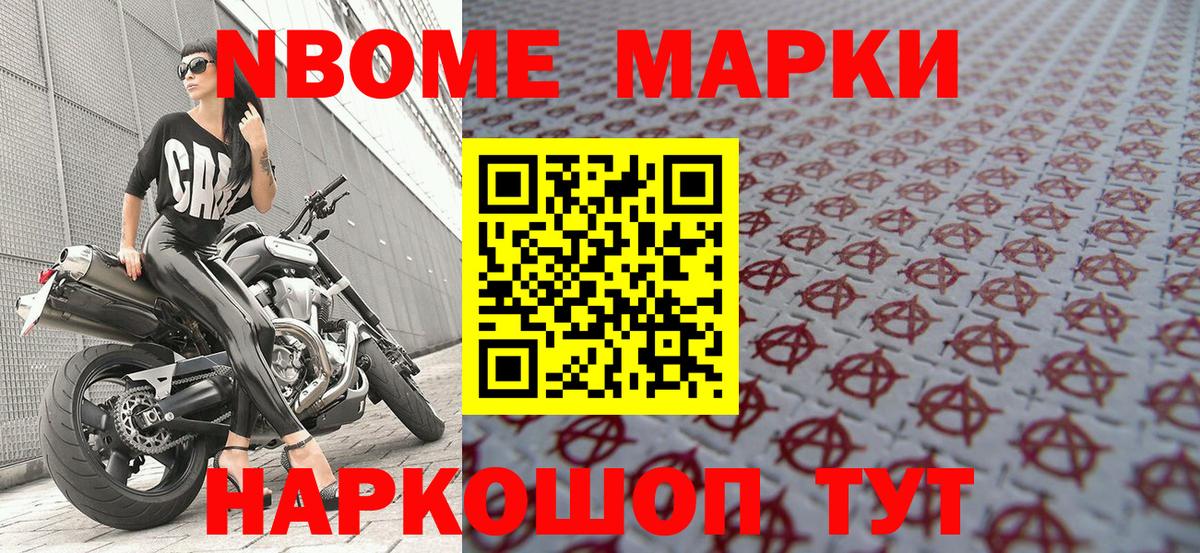 Марки 25I-NBOMe  Марки 25I-NBOMe 1,5мг  Вход с VPN  Дивногорск 